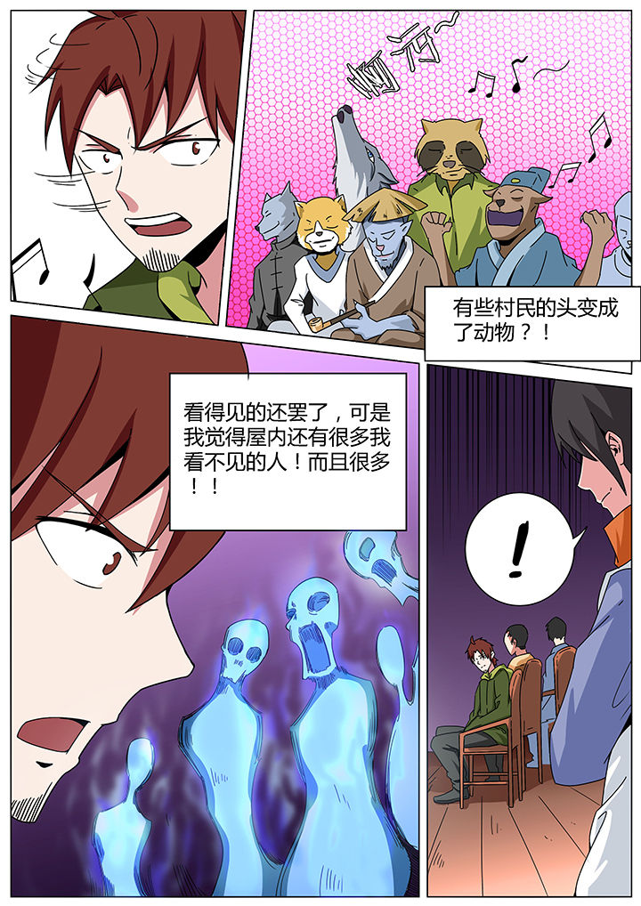 宜昌鬼事之诡道1 小说漫画,第144章：1图