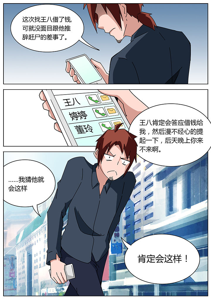 宜昌鬼事之诡道1 小说漫画,第119章：1图