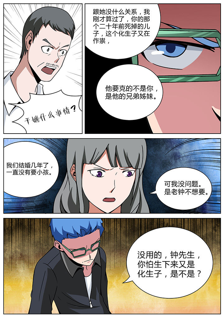 宜昌鬼事之诡道漫画,第155章：1图