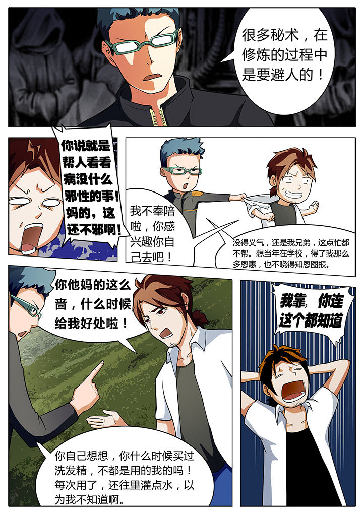 宜昌鬼事有声书漫画,第6章：2图