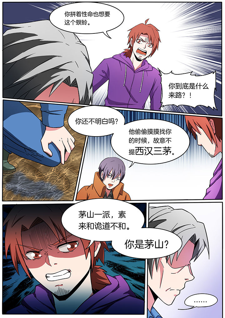 宜昌鬼事全集漫画,第213章：2图