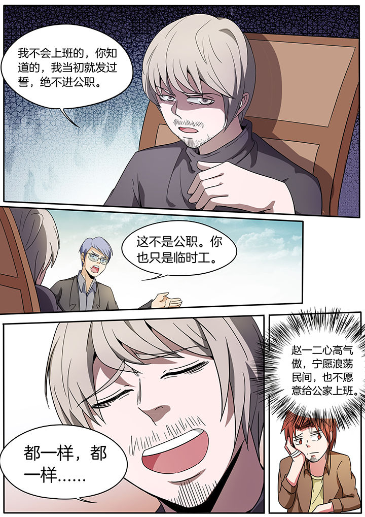 宜昌鬼事全集免费下载漫画,第251章：2图