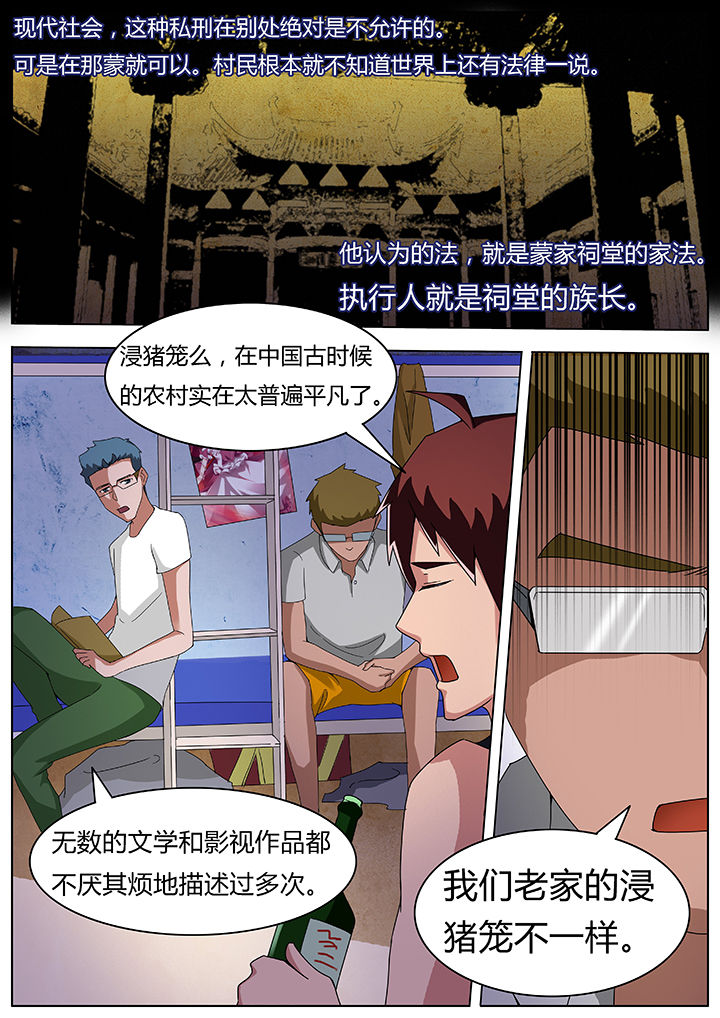 宜昌鬼事之诡道1 小说漫画,第68章：1图