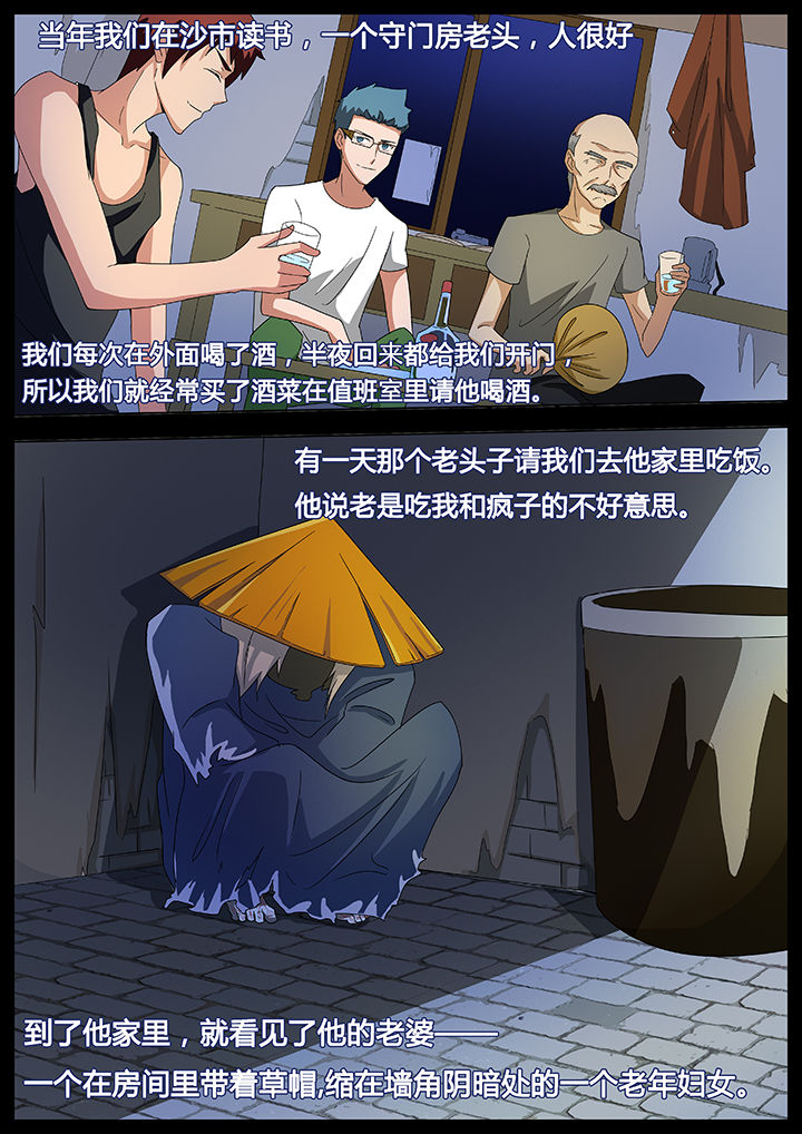 宜昌鬼事全集免费下载漫画,第81章：1图