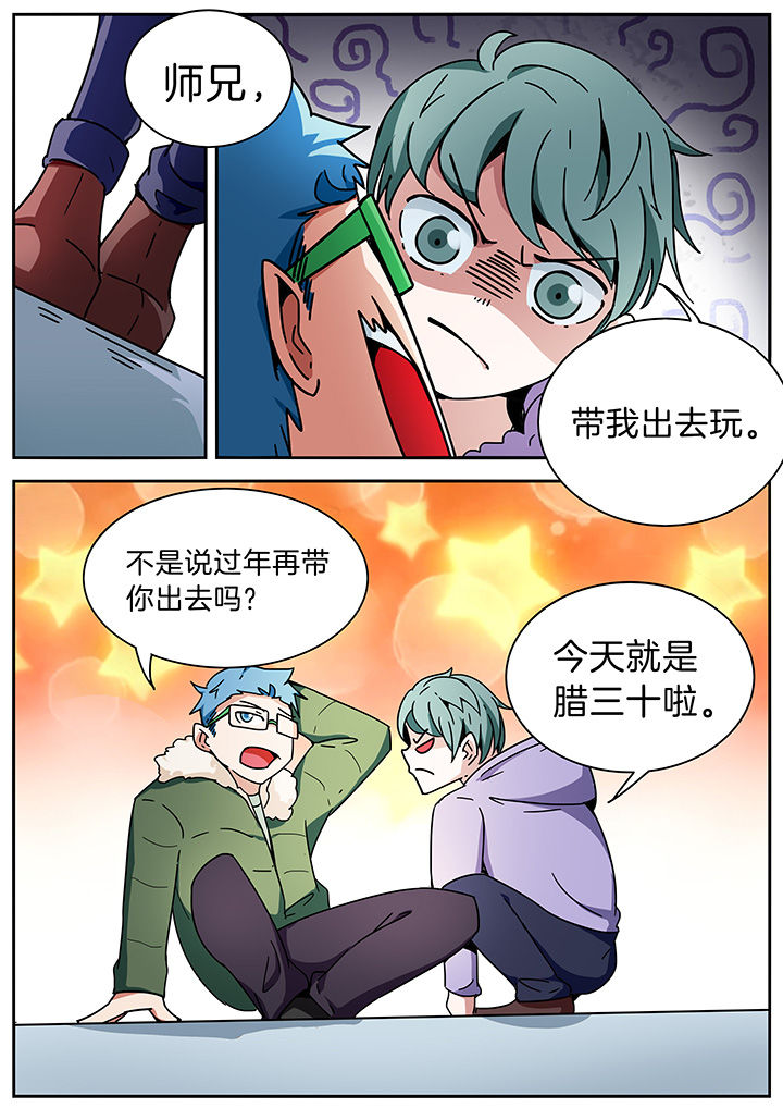 宜昌鬼事之诡道1 小说漫画,第282章：1图