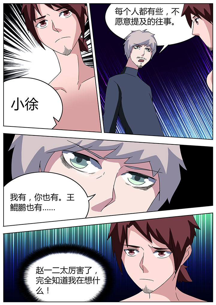 宜昌鬼事疯子结局漫画,第97章：1图