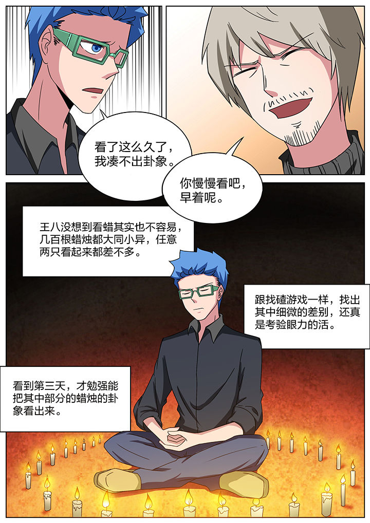 宜昌鬼事之诡道1 小说漫画,第169章：2图