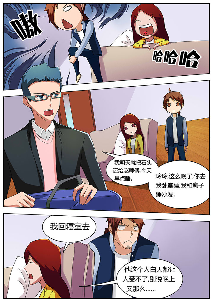 宜昌鬼事之诡道1 小说漫画,第74章：2图