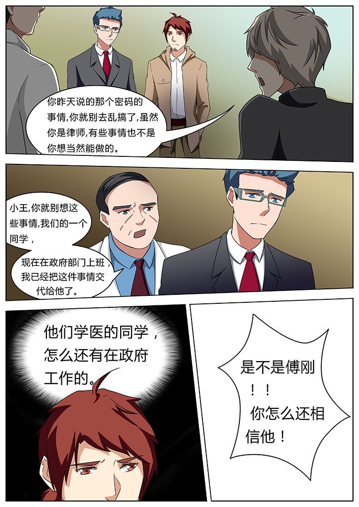 宜昌鬼事有声小说全集漫画,第58章：1图