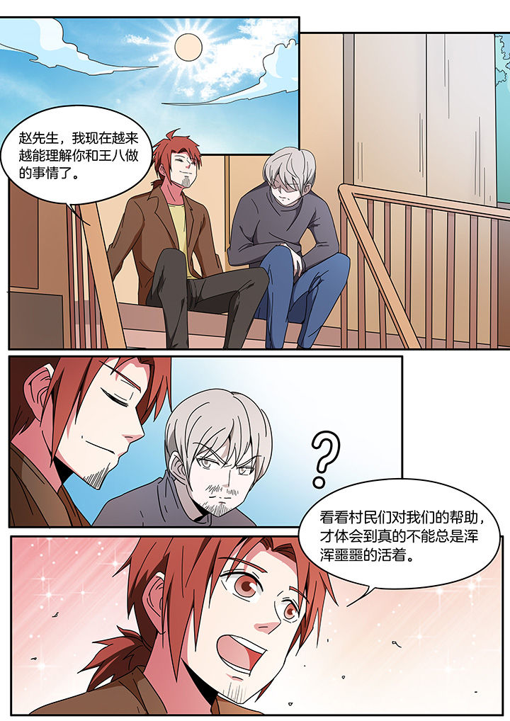 宜昌鬼事之诡道1 小说漫画,第254章：1图