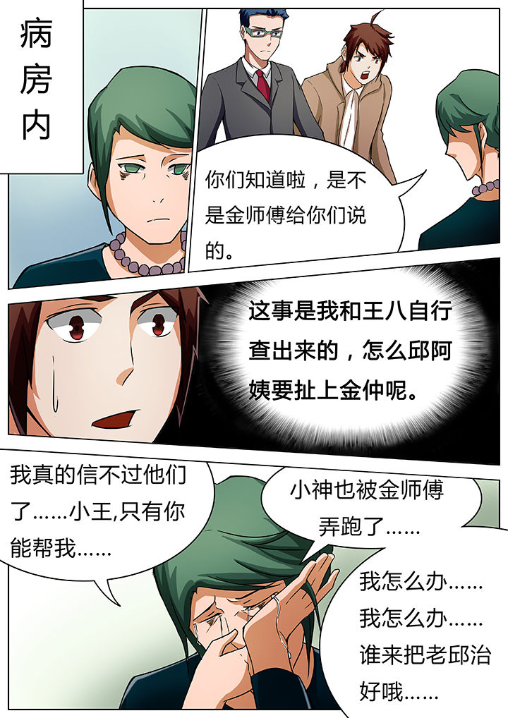 宜昌鬼事天涯论坛漫画,第33章：2图