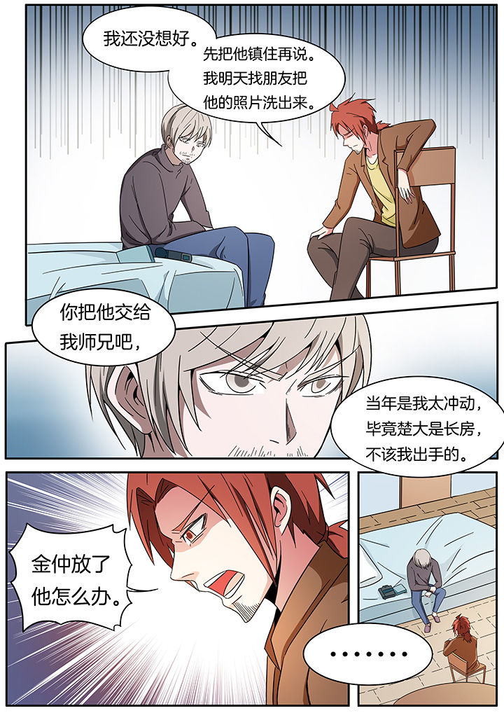 宜昌鬼事之诡道1 小说漫画,第263章：2图