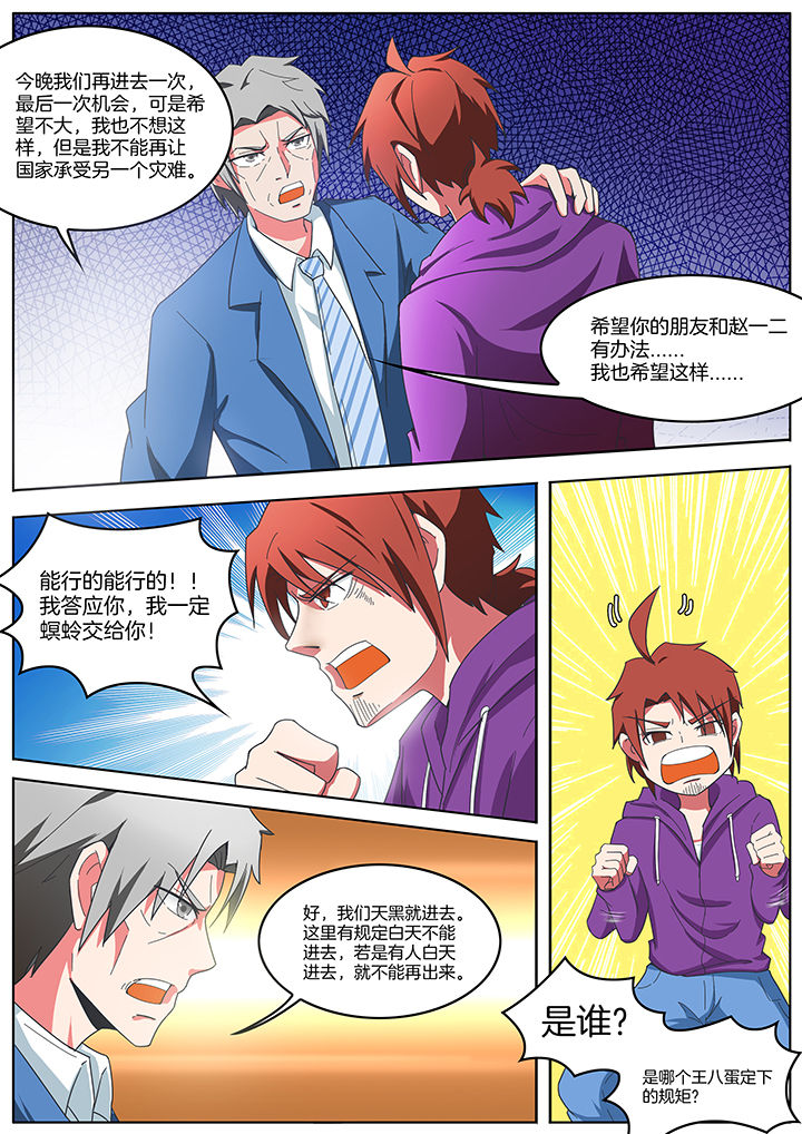 宜昌鬼事三部曲顺序在哪能看漫画,第203章：1图