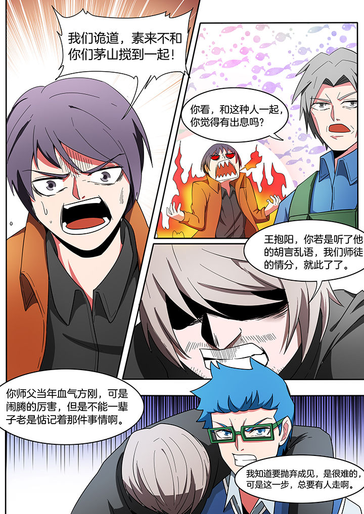 宜昌鬼事之诡道1 小说漫画,第219章：2图