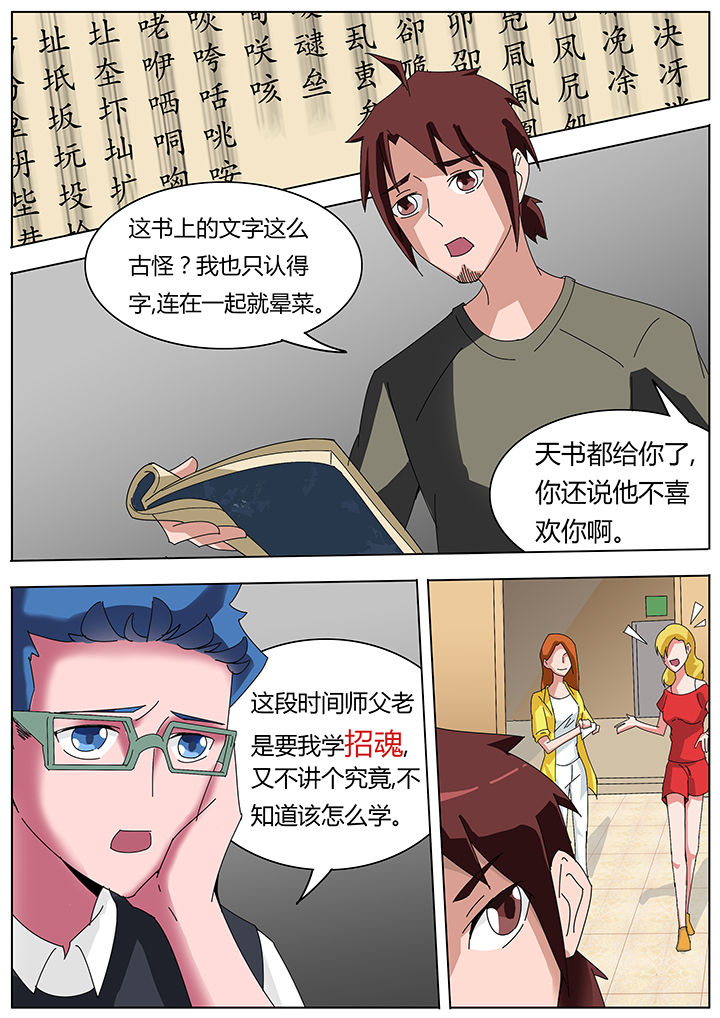 宜昌鬼事类型的小说漫画,第113章：1图