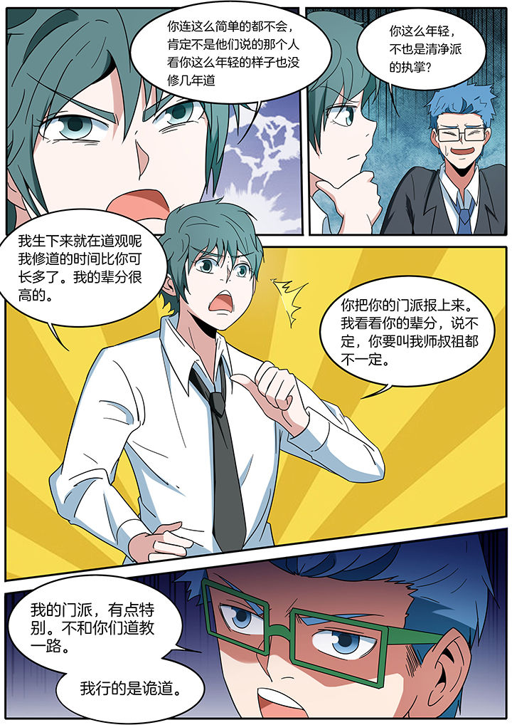 宜昌鬼事全集免费观看漫画,第271章：1图