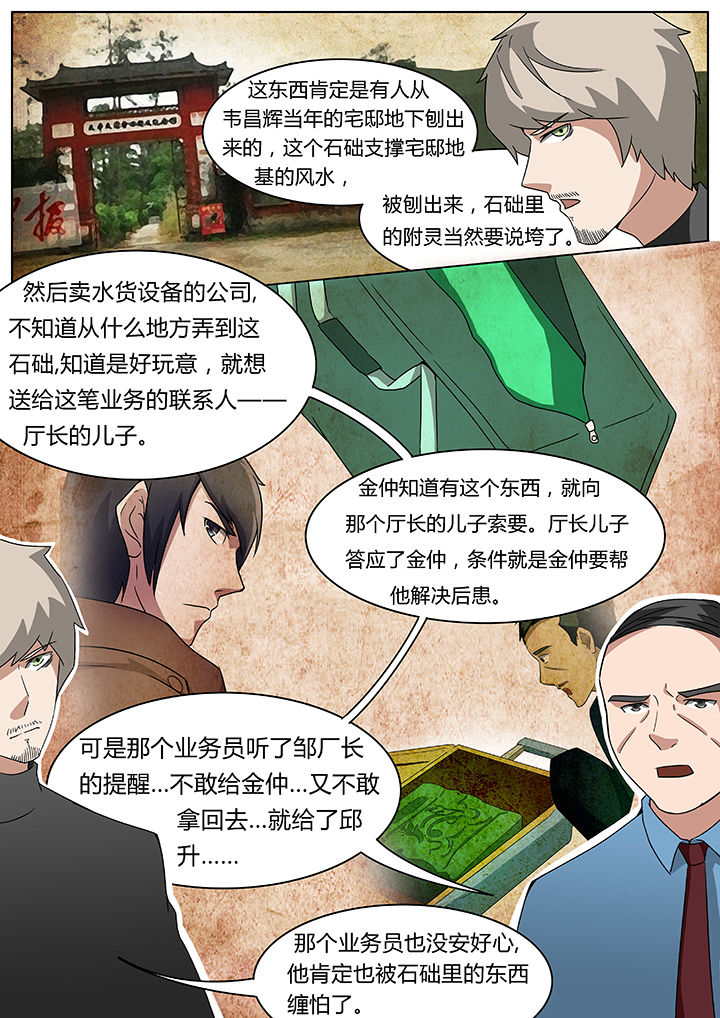 宜昌鬼事免费有声小说全文完整版漫画,第63章：2图