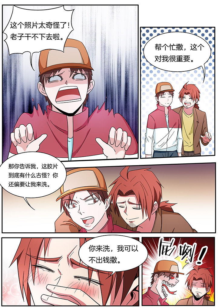 宜昌鬼事诡道有声小说漫画,第265章：1图