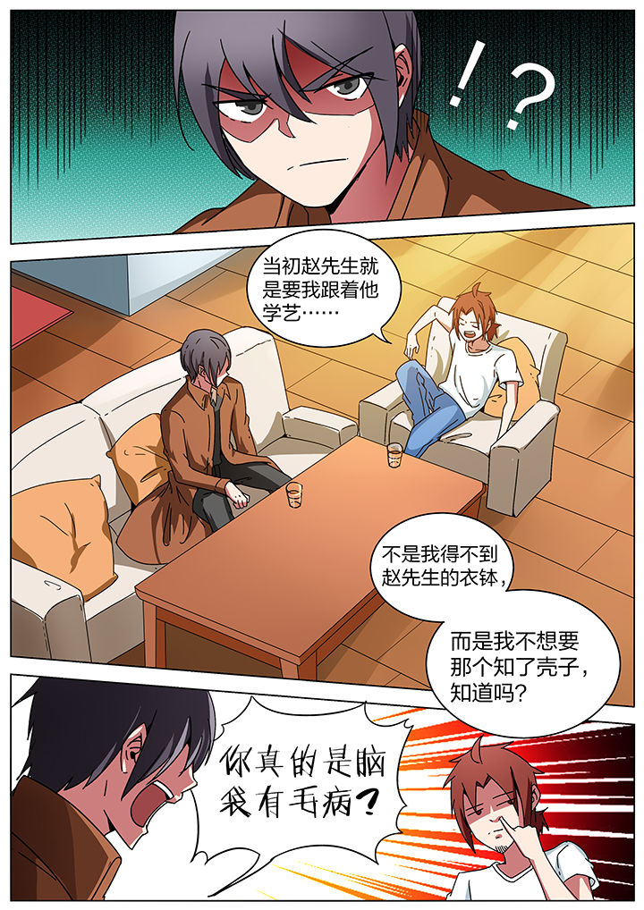 宜昌鬼事之诡道1 小说漫画,第184章：2图