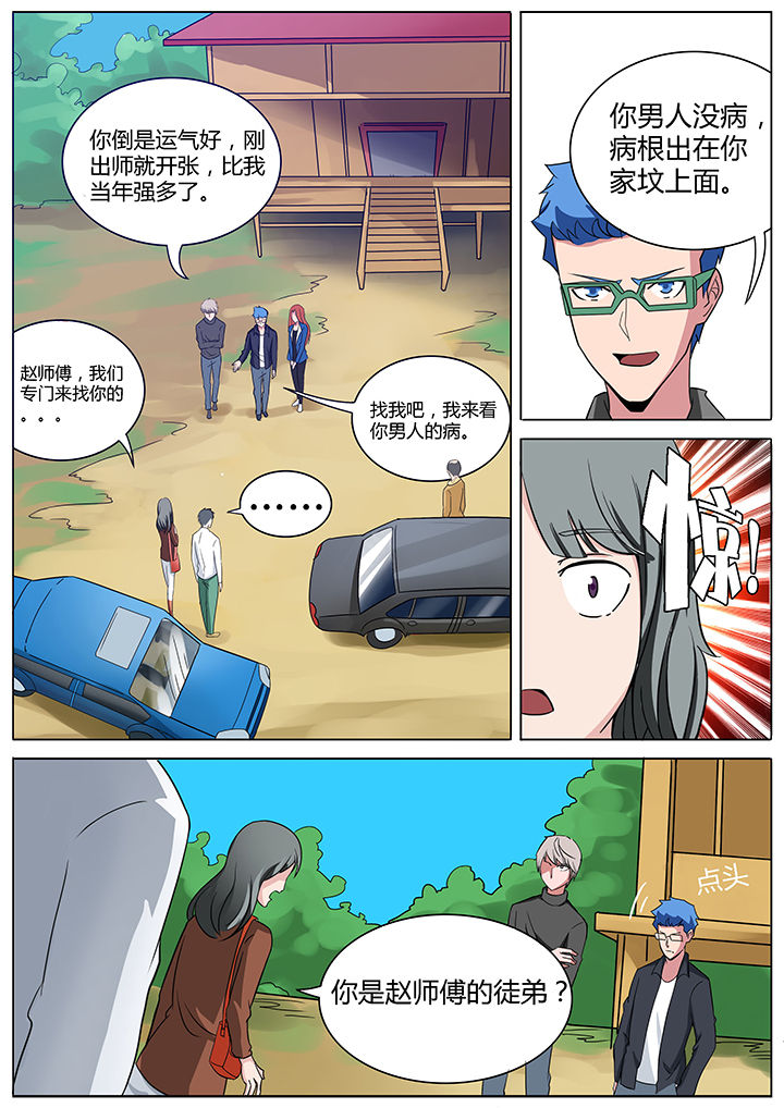 宜昌鬼事之诡道1 小说漫画,第149章：1图