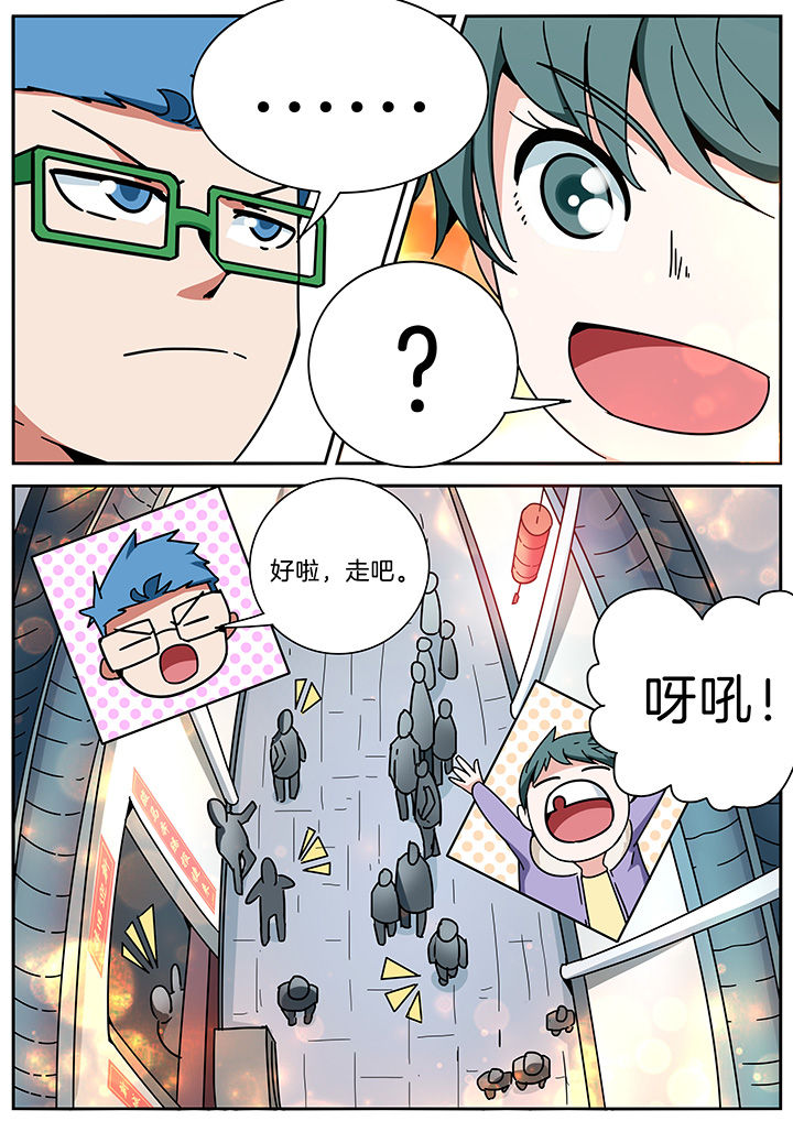 宜昌鬼事之诡道1 小说漫画,第282章：2图