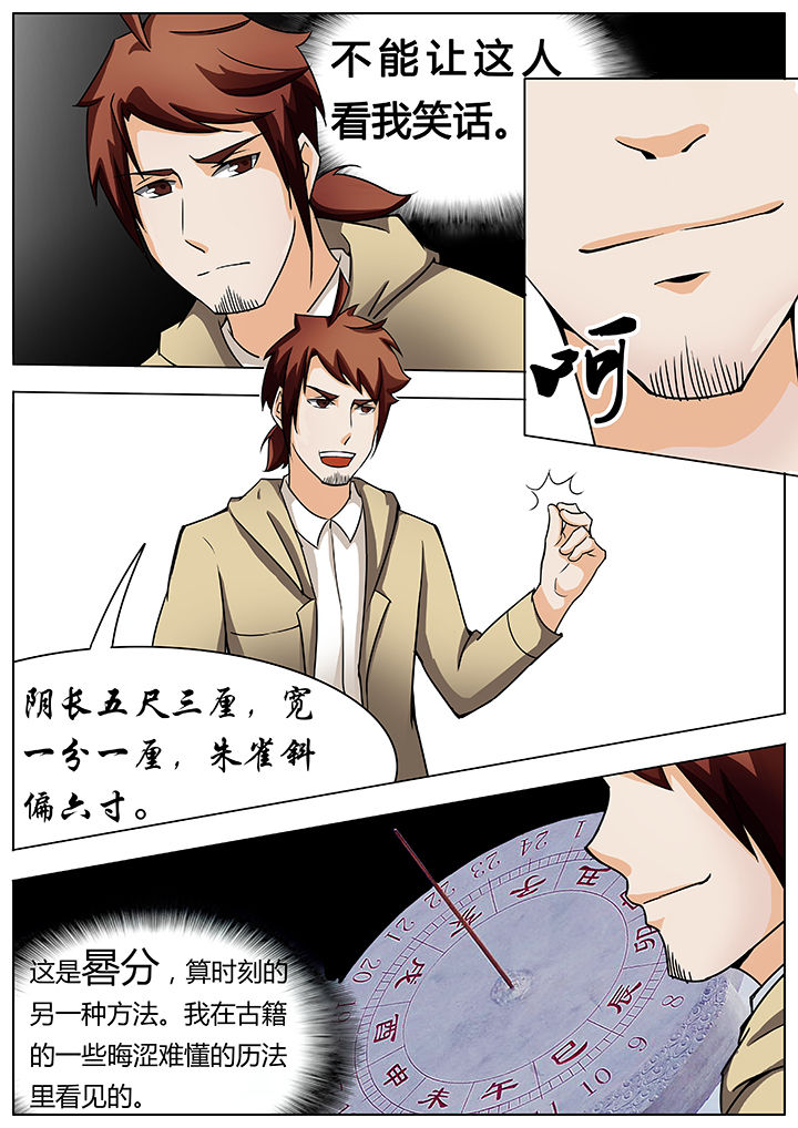 宜昌鬼事txt百度网盘漫画,第24章：1图