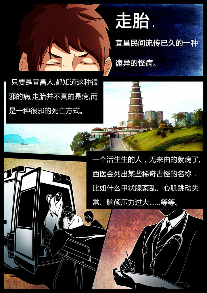 宜昌鬼事之诡道1 小说漫画,第37章：1图