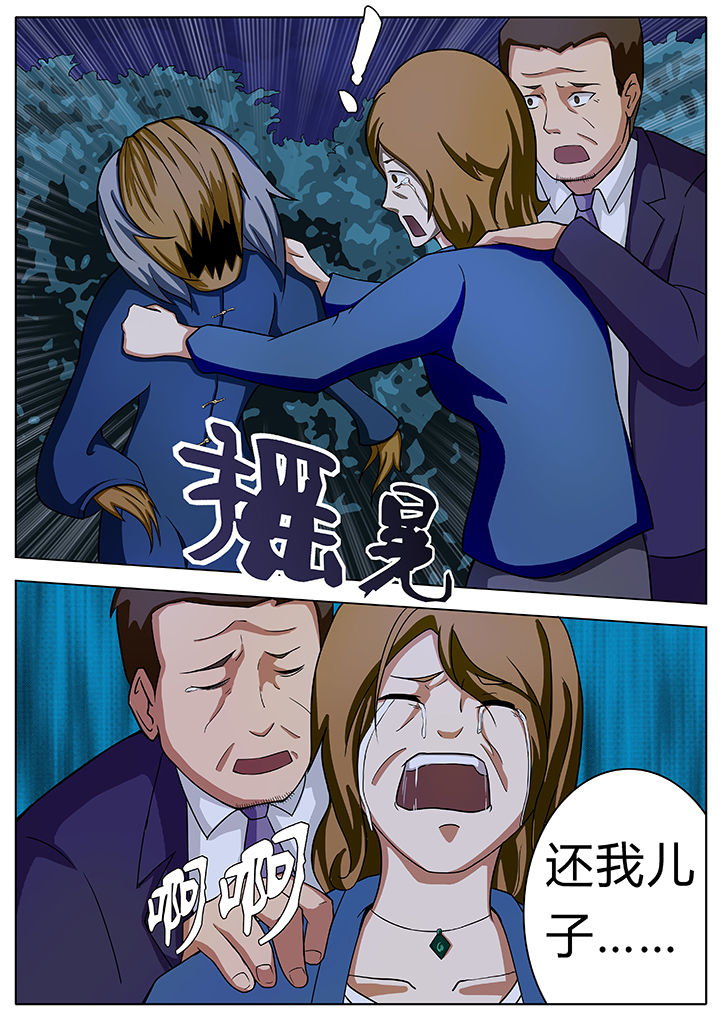 宜昌鬼事陈瞎子漫画,第13章：1图