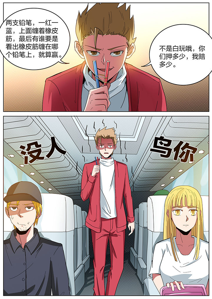 宜昌鬼事txt漫画,第188章：1图