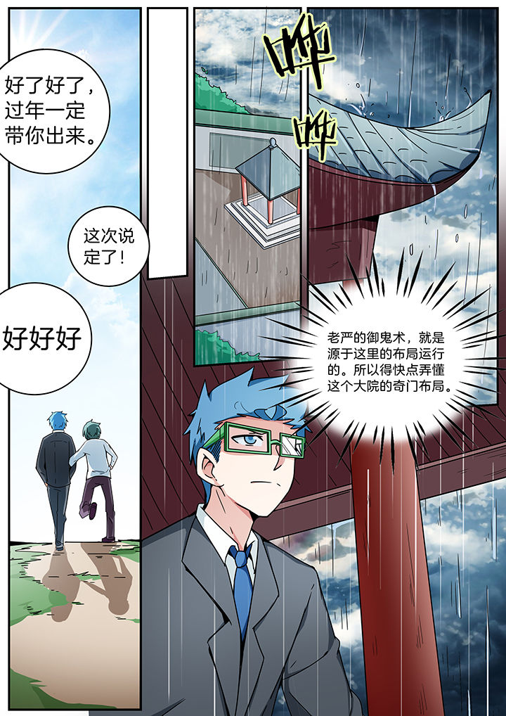 宜昌鬼事是真的吗漫画,第281章：1图