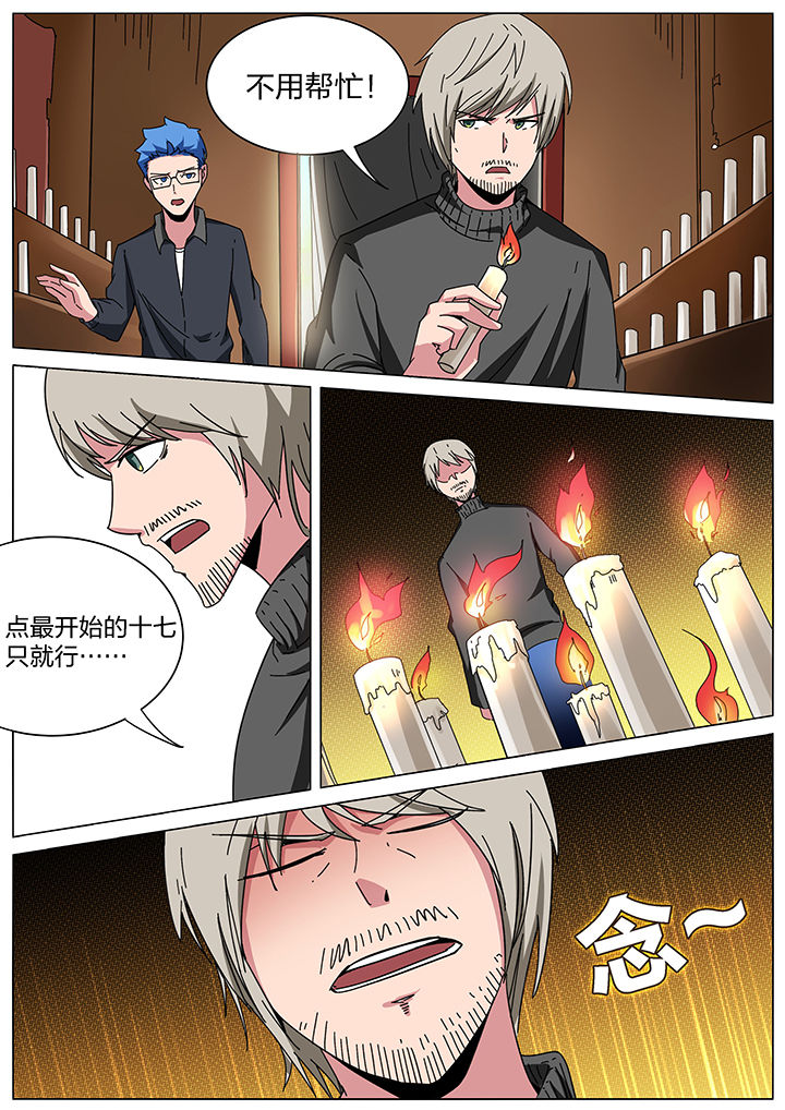 宜昌鬼事之诡道1 小说漫画,第168章：2图