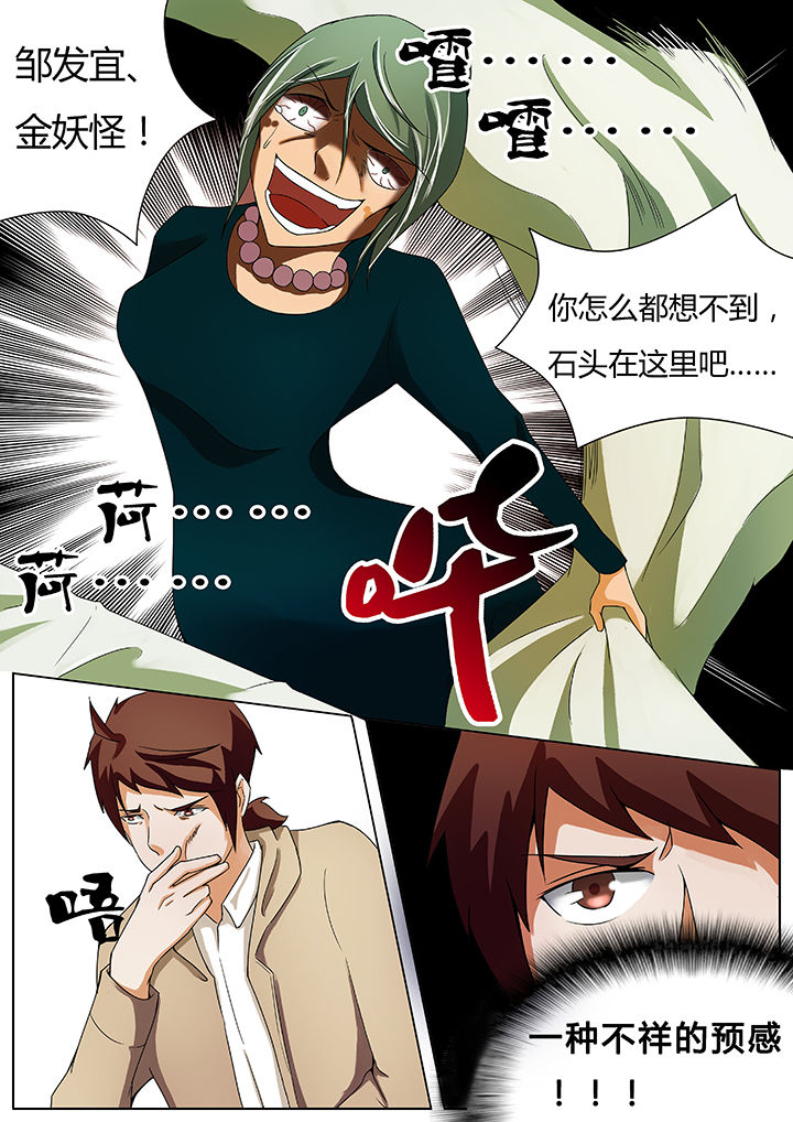 宜昌鬼事之诡道1 小说漫画,第45章：1图