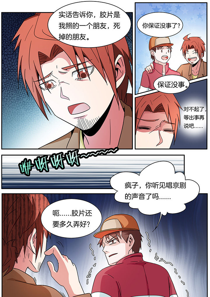 宜昌鬼事诡道有声小说漫画,第265章：2图