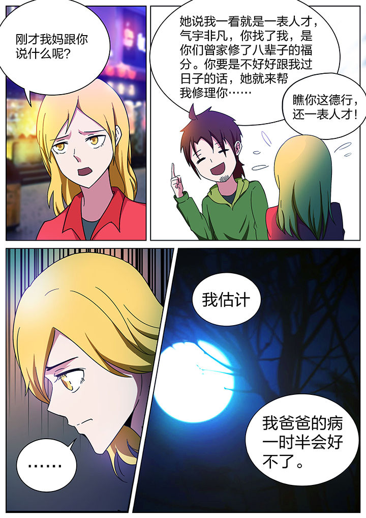 宜昌鬼事3结局啥意思漫画,第167章：1图