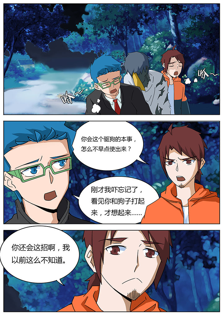 宜昌鬼事txt百度网盘漫画,第124章：1图