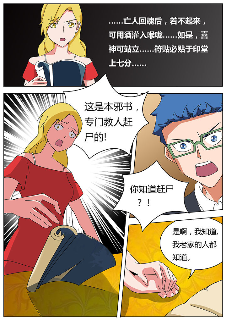 宜昌鬼事短篇在线阅读漫画,第113章：1图