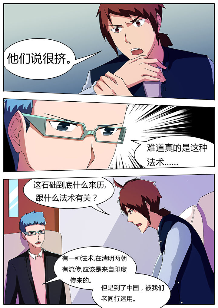 宜昌鬼事2 txt下载漫画,第67章：失魂篇2图