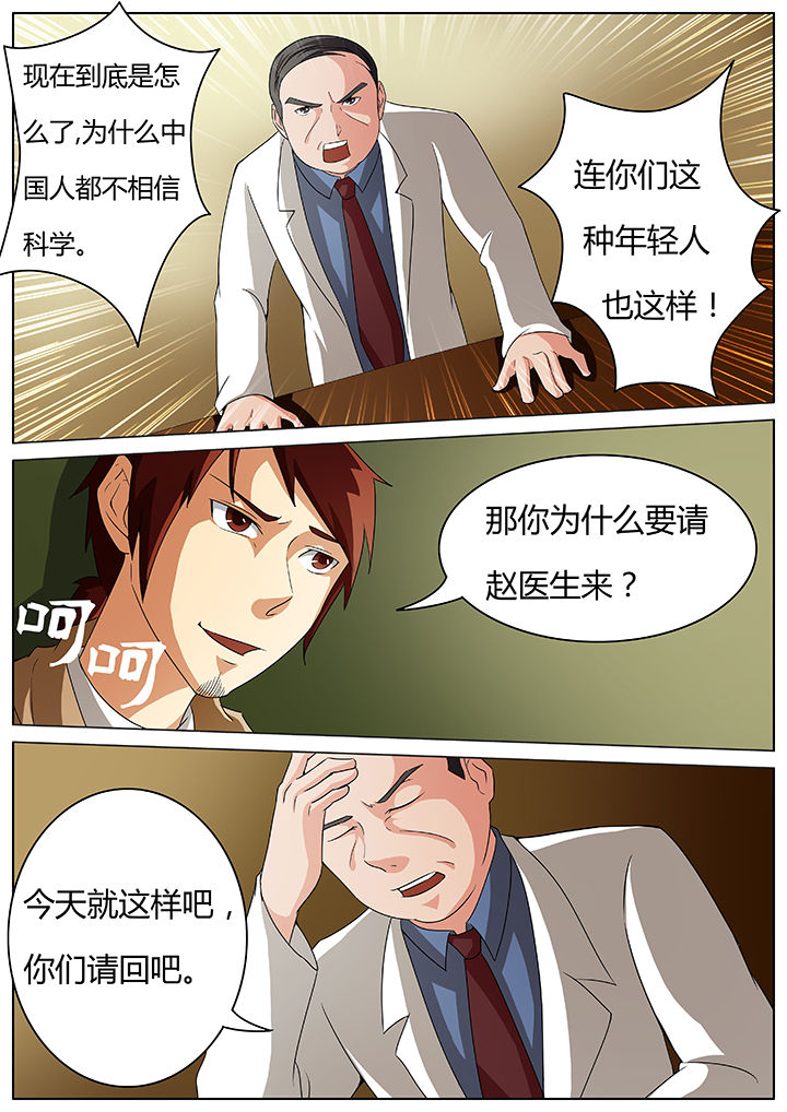 宜昌鬼事之诡道1 小说漫画,第38章：2图