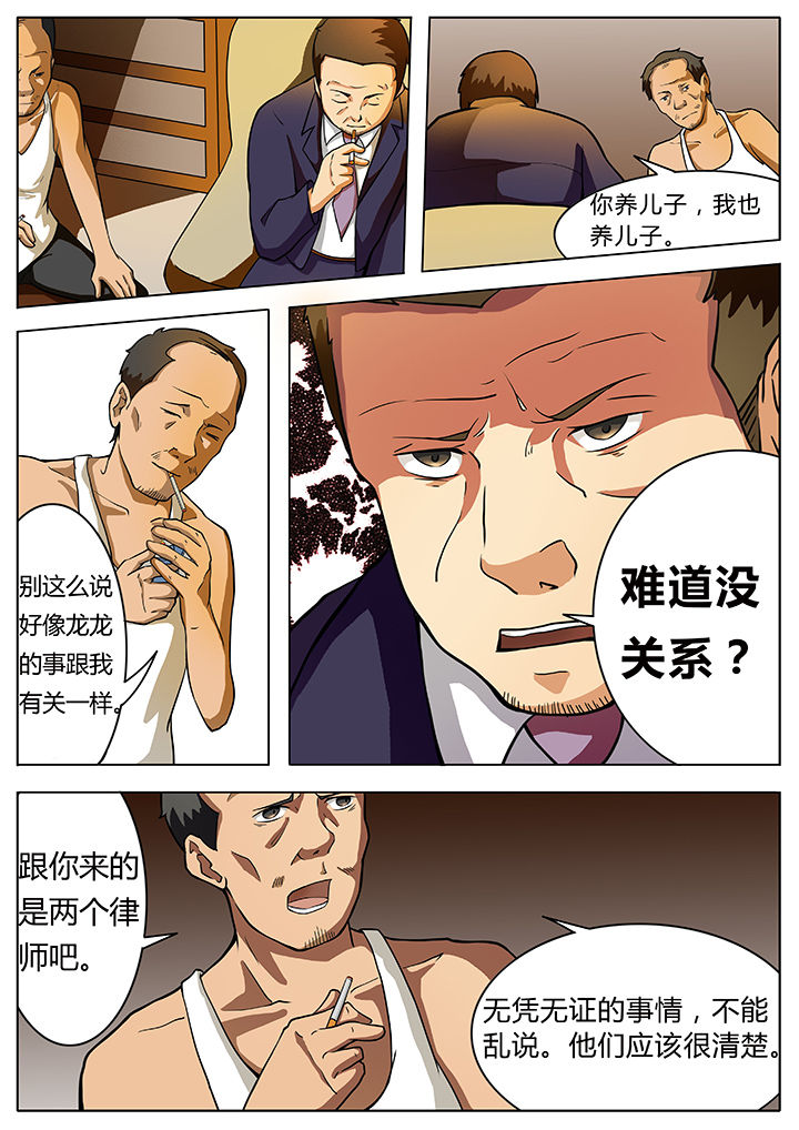 宜昌鬼事之诡道1 小说漫画,第8章：2图