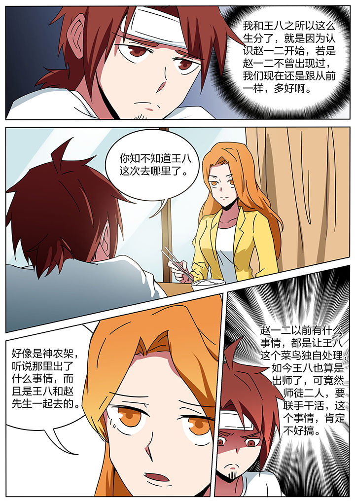 宜昌鬼事之诡道1 小说漫画,第183章：1图