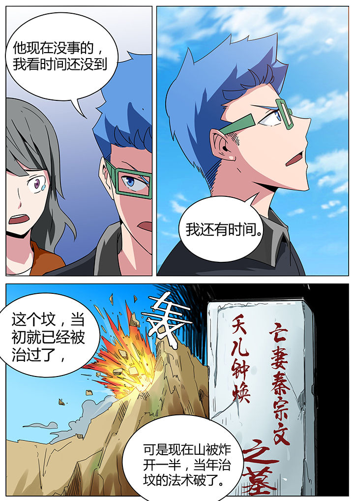 宜昌鬼事之诡道1 小说漫画,第152章：2图