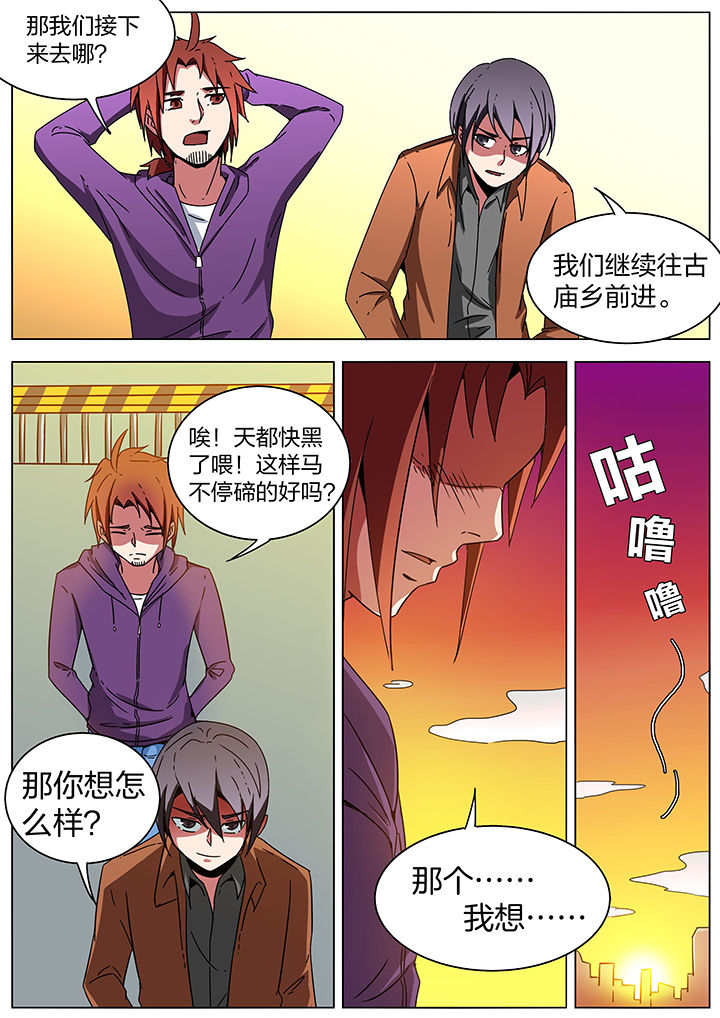 宜昌鬼事之诡道1 小说漫画,第190章：1图