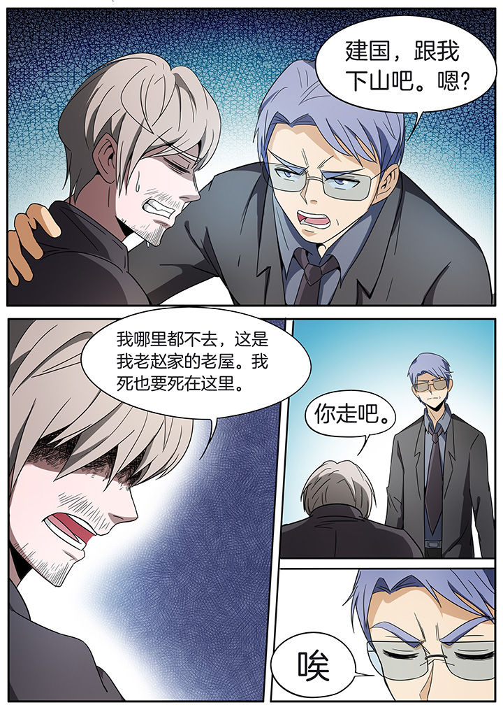 宜昌鬼事之诡道1 小说漫画,第253章：2图