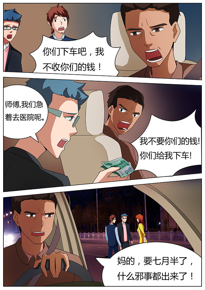 宜昌鬼事之诡道1 小说漫画,第71章：1图