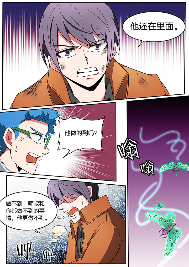 宜昌鬼事天涯论坛漫画,第216章：2图