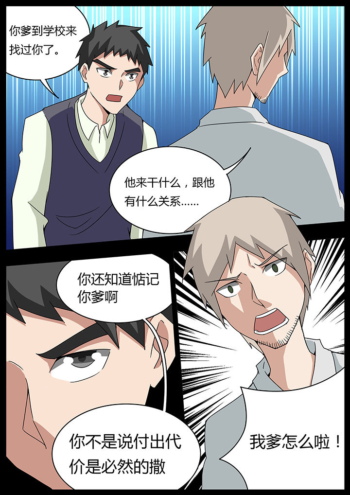 宜昌鬼事之诡道1 小说漫画,第101章：2图