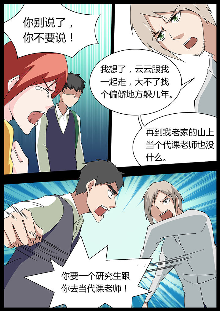 宜昌鬼事之诡道1 小说漫画,第102章：1图