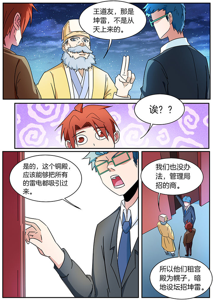 宜昌鬼事之诡道1 小说漫画,第300章：1图