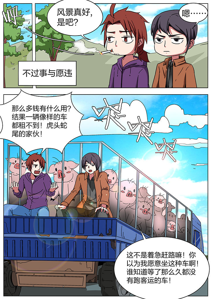 宜昌鬼事2诡道漫画,第189章：2图