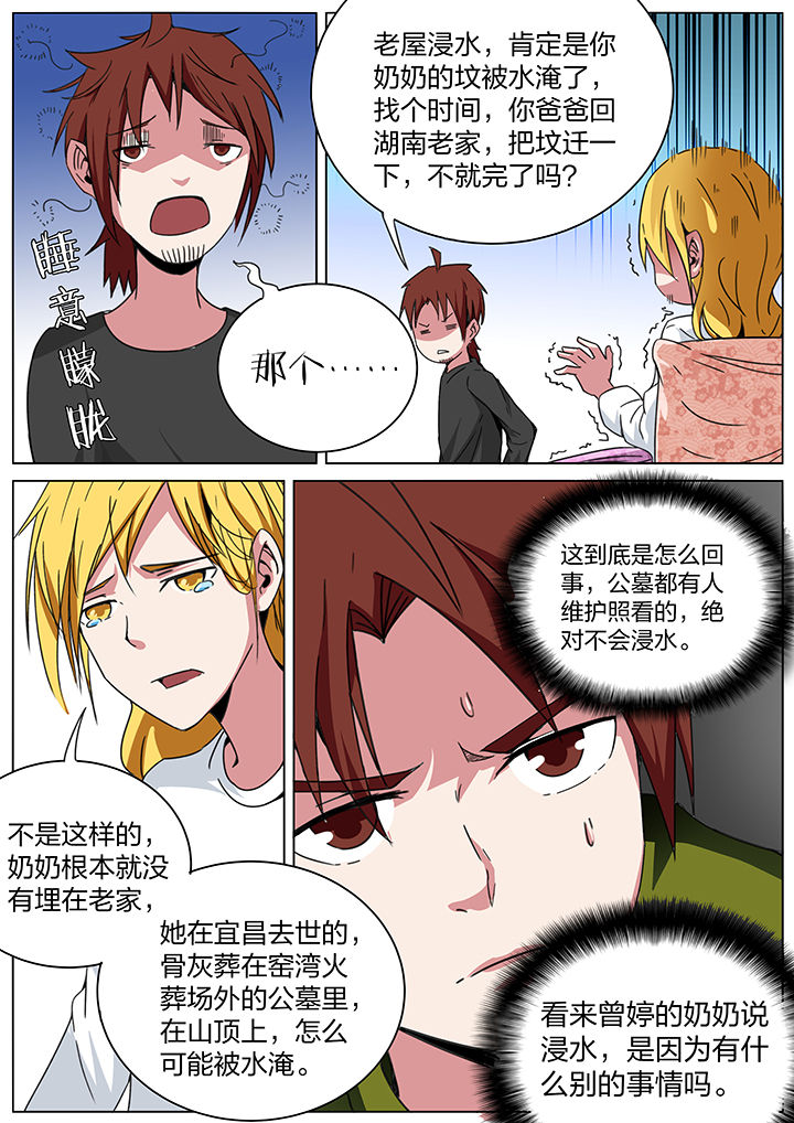 宜昌鬼事之诡道1 小说漫画,第170章：2图